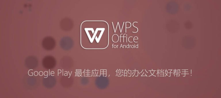 WPS Office