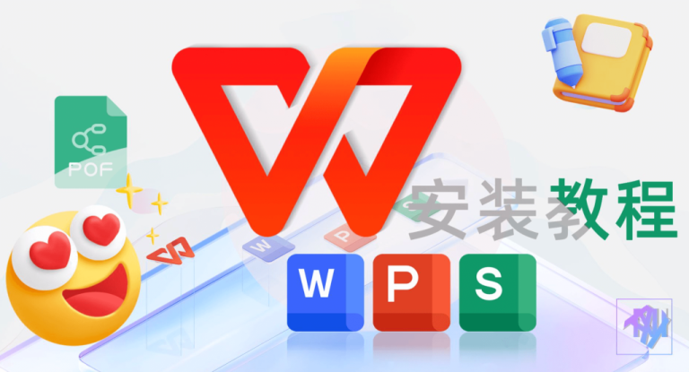 WPS 更新