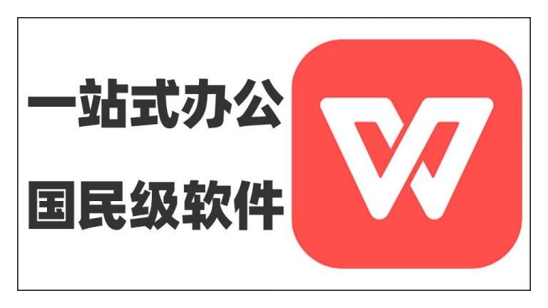 WPS Office