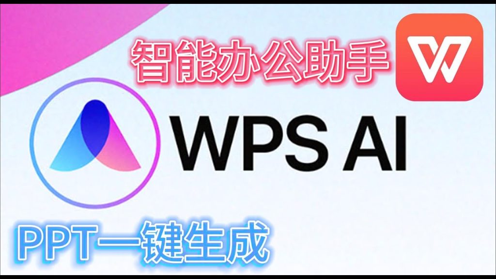 wps ai 怎么 用