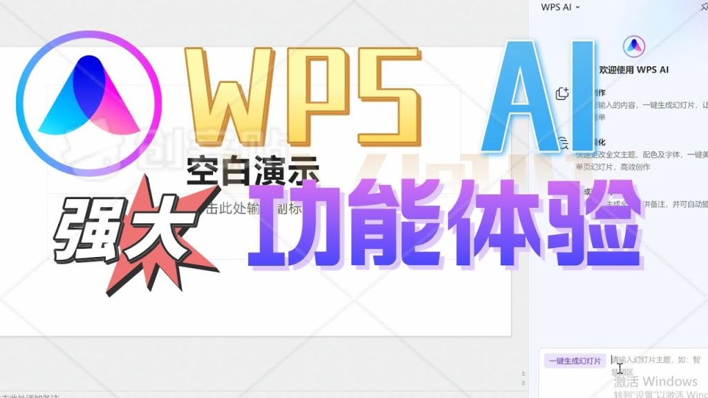 wps ai 助手