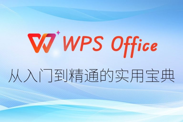 WPS Office