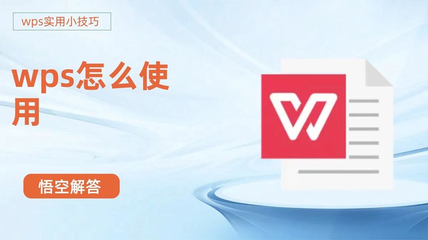 WPS Office 版本