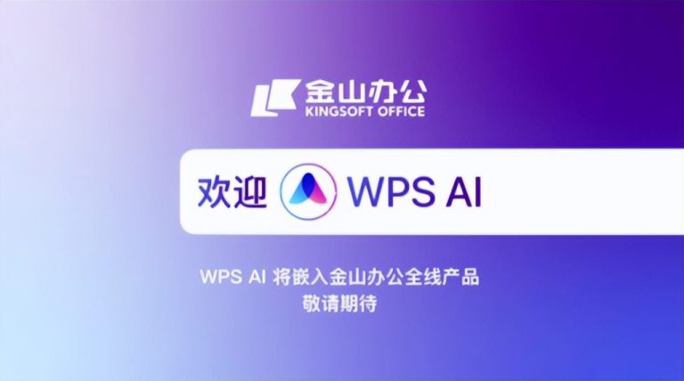 WPS AI