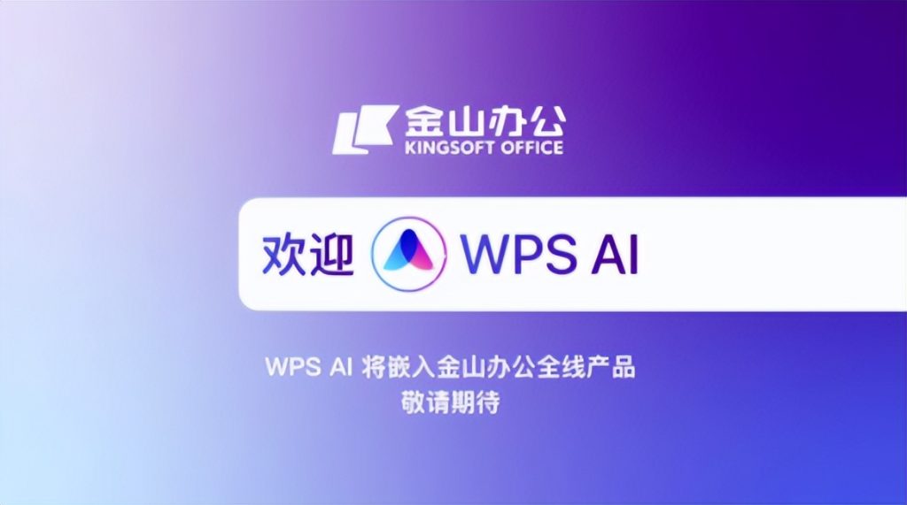 wps ai 好 用 吗
