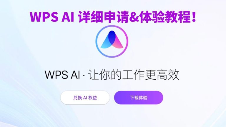 WPS AI