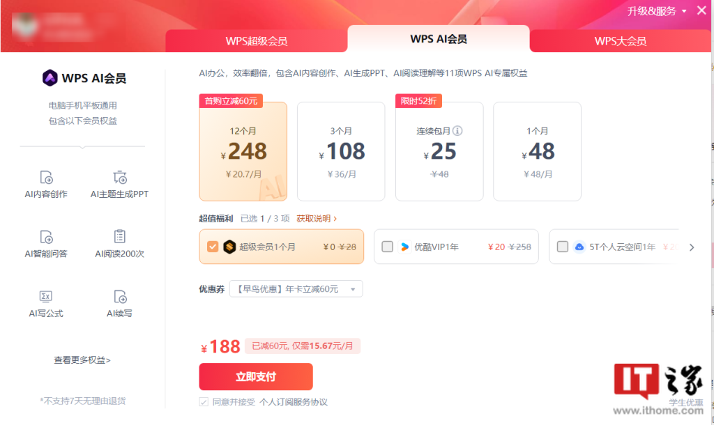 wps会员