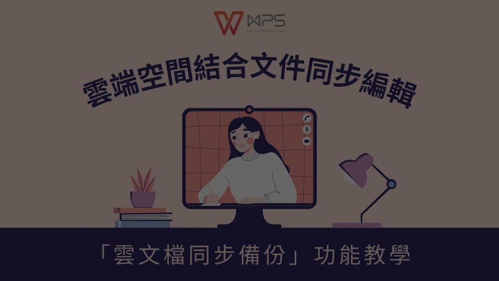 wps 文件保存位置​



