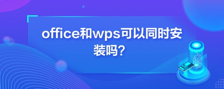 wps office兼容
