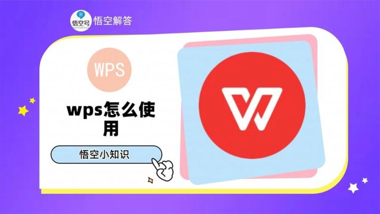 wps 注册
