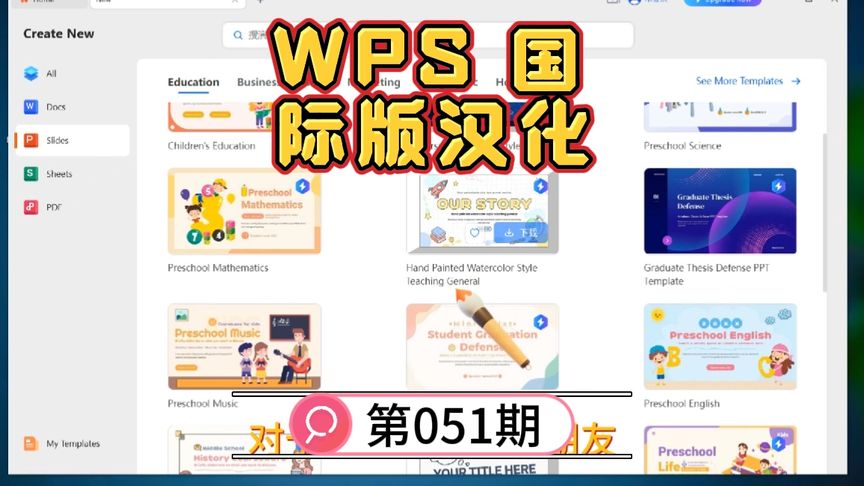 wps office 英文 轉 中文

