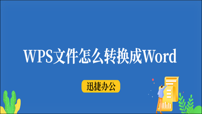 wps pdf 转 word​